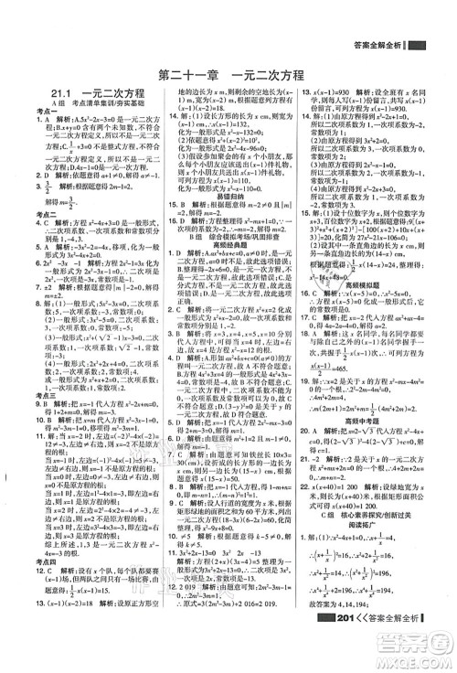 黑龙江教育出版社2021考点集训与满分备考九年级数学全一册上人教版答案