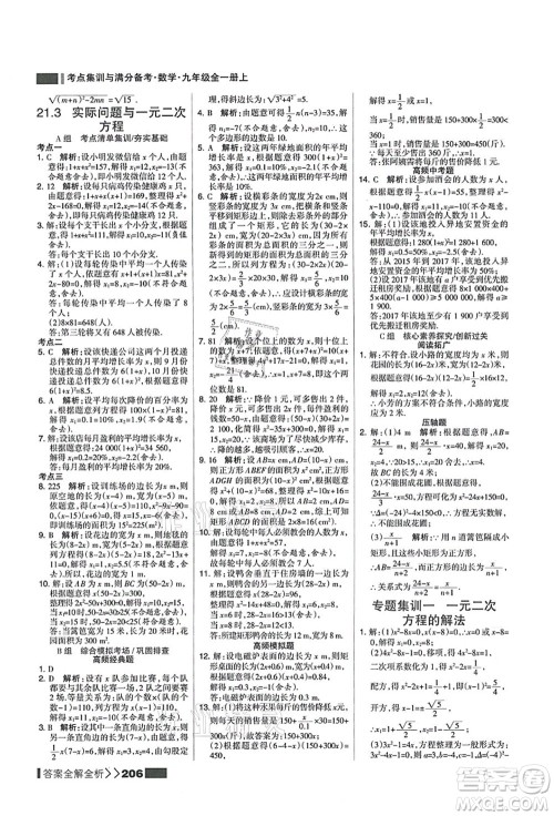 黑龙江教育出版社2021考点集训与满分备考九年级数学全一册上人教版答案