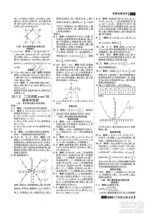 黑龙江教育出版社2021考点集训与满分备考九年级数学全一册上人教版答案