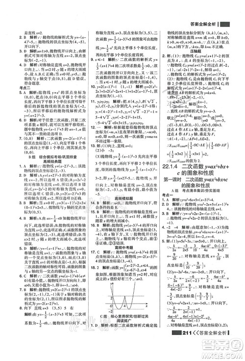 黑龙江教育出版社2021考点集训与满分备考九年级数学全一册上人教版答案