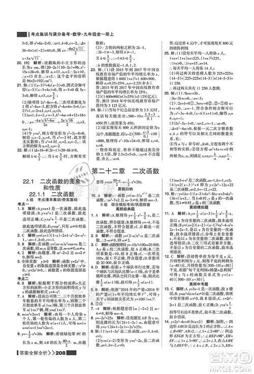 黑龙江教育出版社2021考点集训与满分备考九年级数学全一册上人教版答案