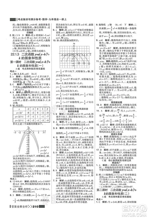 黑龙江教育出版社2021考点集训与满分备考九年级数学全一册上人教版答案