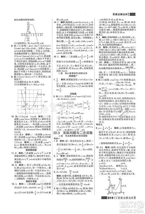 黑龙江教育出版社2021考点集训与满分备考九年级数学全一册上人教版答案