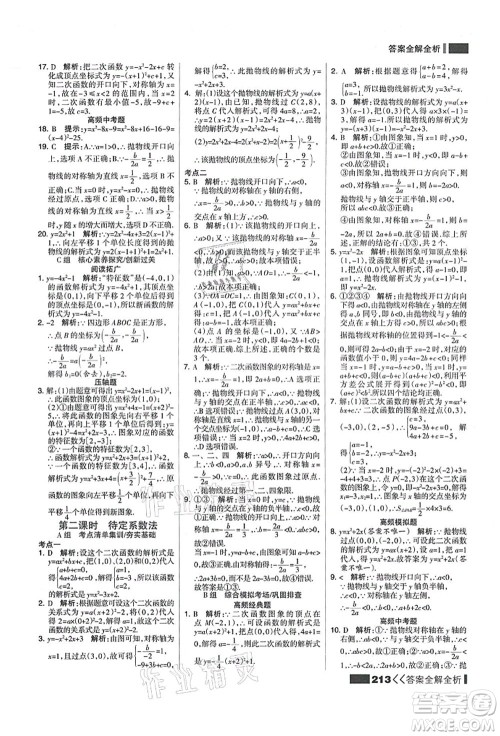 黑龙江教育出版社2021考点集训与满分备考九年级数学全一册上人教版答案