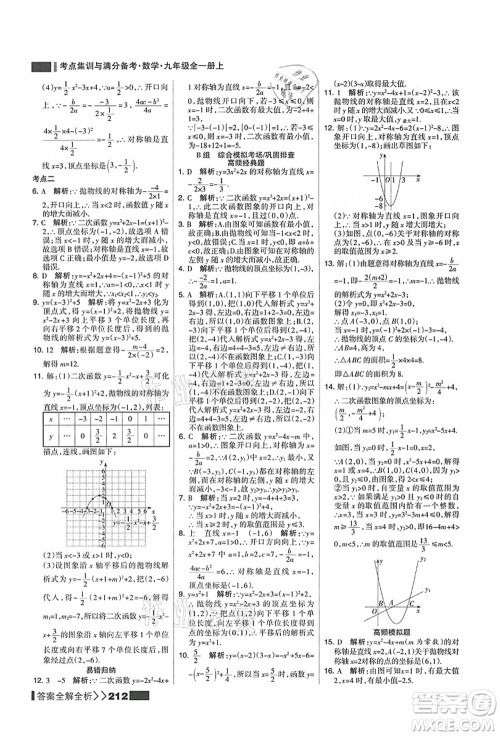 黑龙江教育出版社2021考点集训与满分备考九年级数学全一册上人教版答案