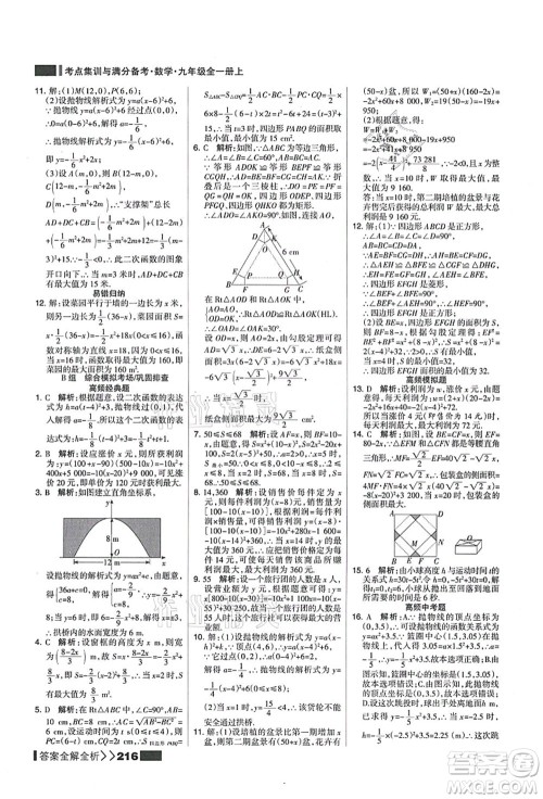 黑龙江教育出版社2021考点集训与满分备考九年级数学全一册上人教版答案