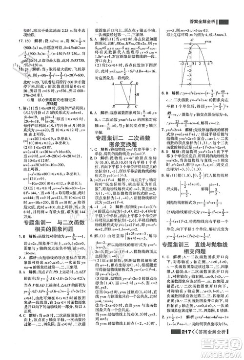 黑龙江教育出版社2021考点集训与满分备考九年级数学全一册上人教版答案