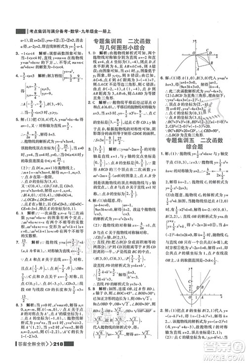 黑龙江教育出版社2021考点集训与满分备考九年级数学全一册上人教版答案