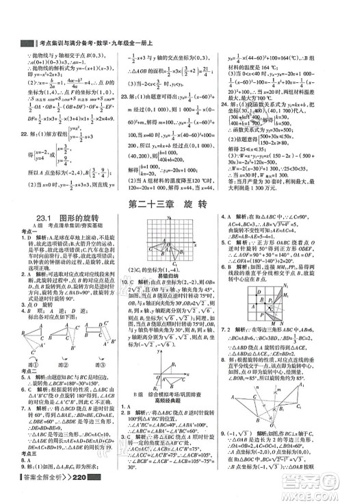 黑龙江教育出版社2021考点集训与满分备考九年级数学全一册上人教版答案