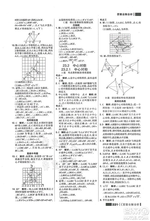 黑龙江教育出版社2021考点集训与满分备考九年级数学全一册上人教版答案