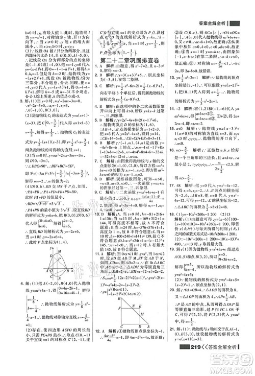 黑龙江教育出版社2021考点集训与满分备考九年级数学全一册上人教版答案