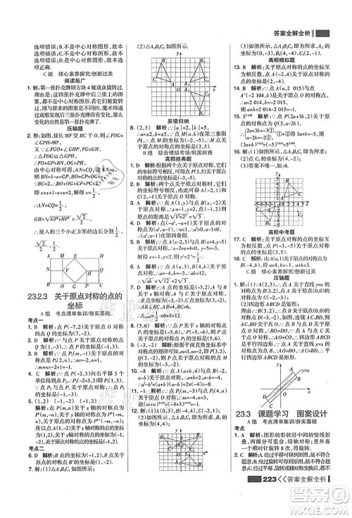 黑龙江教育出版社2021考点集训与满分备考九年级数学全一册上人教版答案