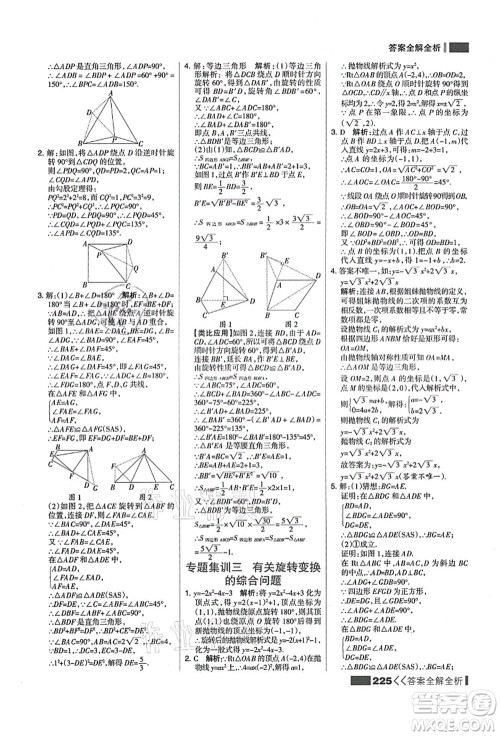 黑龙江教育出版社2021考点集训与满分备考九年级数学全一册上人教版答案