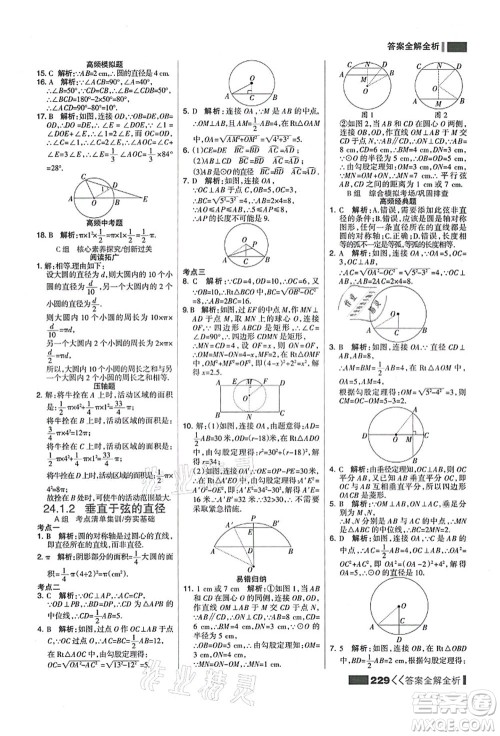 黑龙江教育出版社2021考点集训与满分备考九年级数学全一册上人教版答案