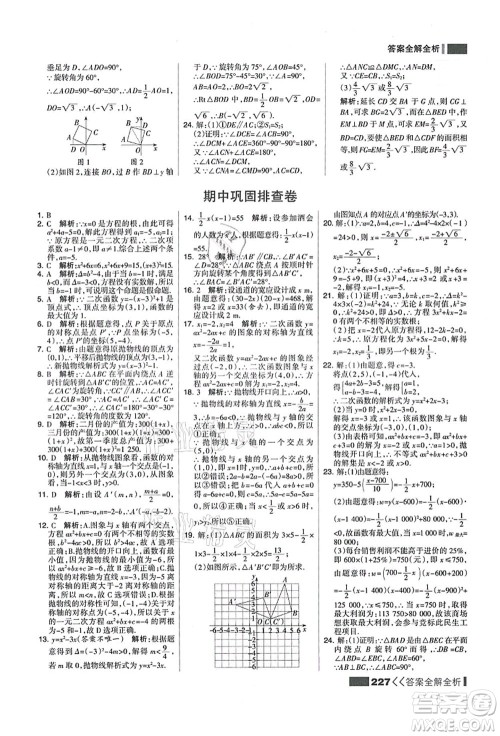 黑龙江教育出版社2021考点集训与满分备考九年级数学全一册上人教版答案