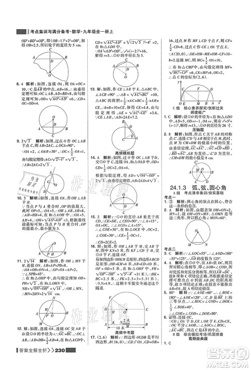 黑龙江教育出版社2021考点集训与满分备考九年级数学全一册上人教版答案