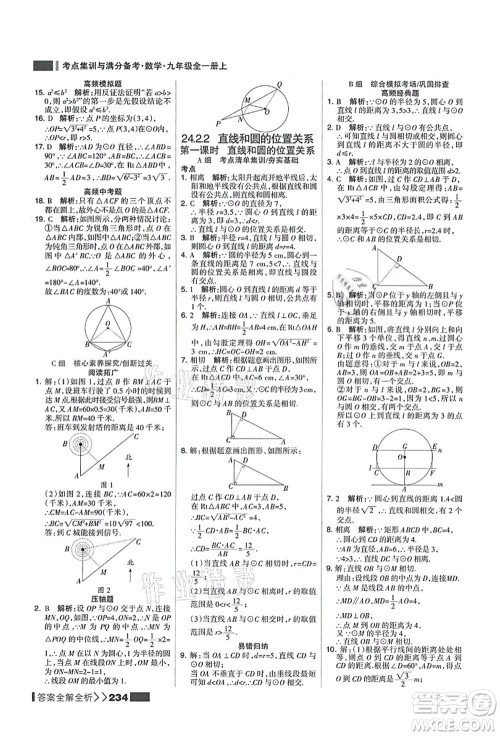 黑龙江教育出版社2021考点集训与满分备考九年级数学全一册上人教版答案