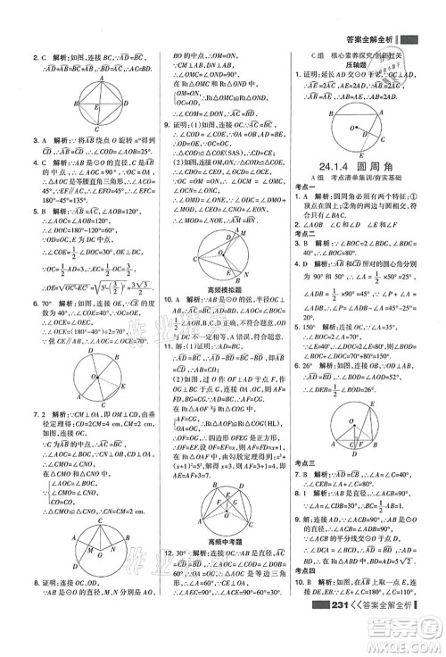 黑龙江教育出版社2021考点集训与满分备考九年级数学全一册上人教版答案