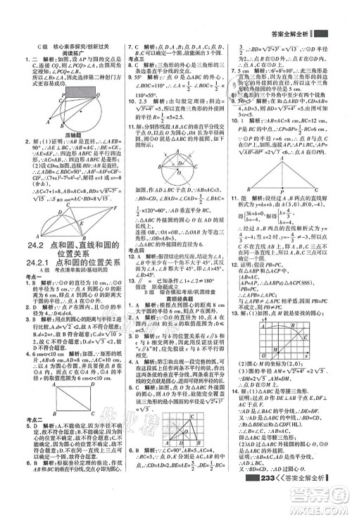 黑龙江教育出版社2021考点集训与满分备考九年级数学全一册上人教版答案