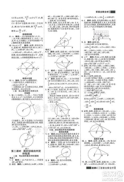 黑龙江教育出版社2021考点集训与满分备考九年级数学全一册上人教版答案