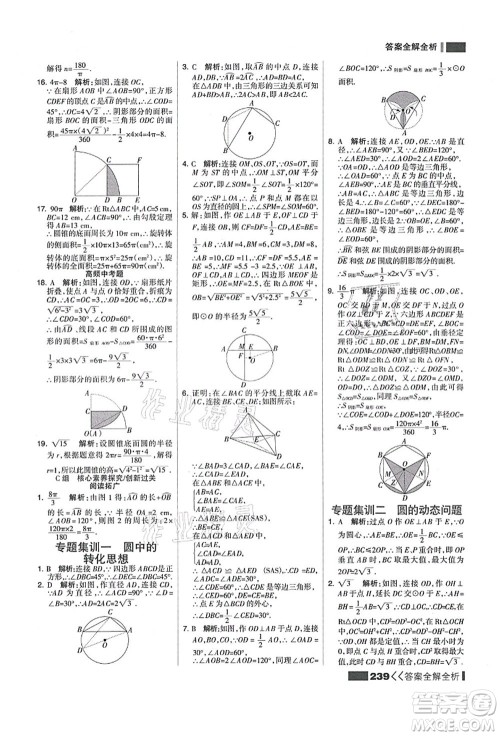 黑龙江教育出版社2021考点集训与满分备考九年级数学全一册上人教版答案