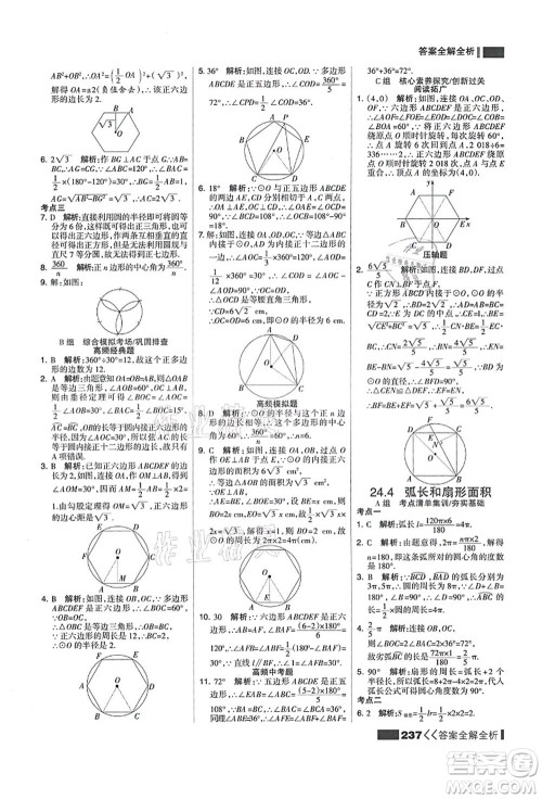 黑龙江教育出版社2021考点集训与满分备考九年级数学全一册上人教版答案