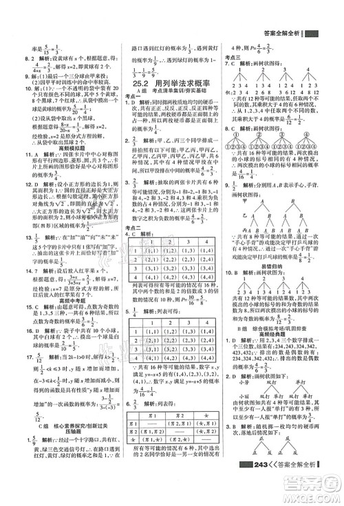 黑龙江教育出版社2021考点集训与满分备考九年级数学全一册上人教版答案