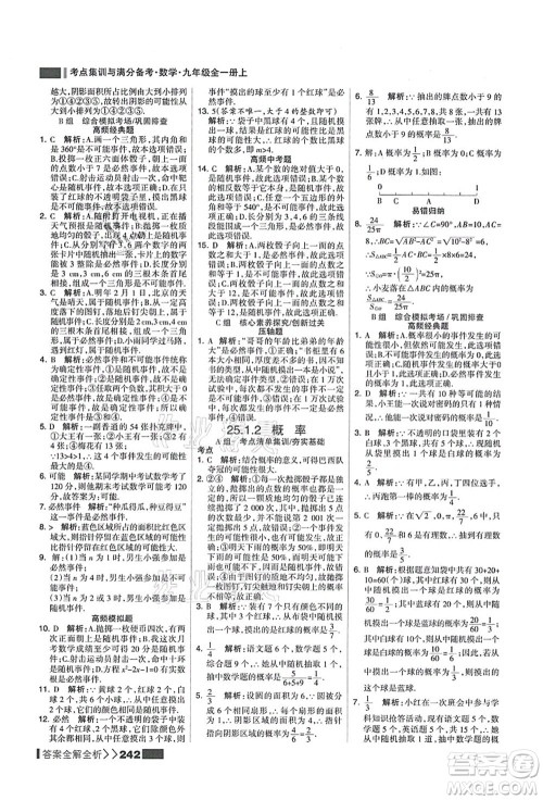 黑龙江教育出版社2021考点集训与满分备考九年级数学全一册上人教版答案