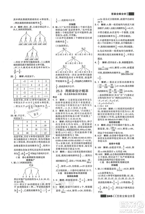 黑龙江教育出版社2021考点集训与满分备考九年级数学全一册上人教版答案