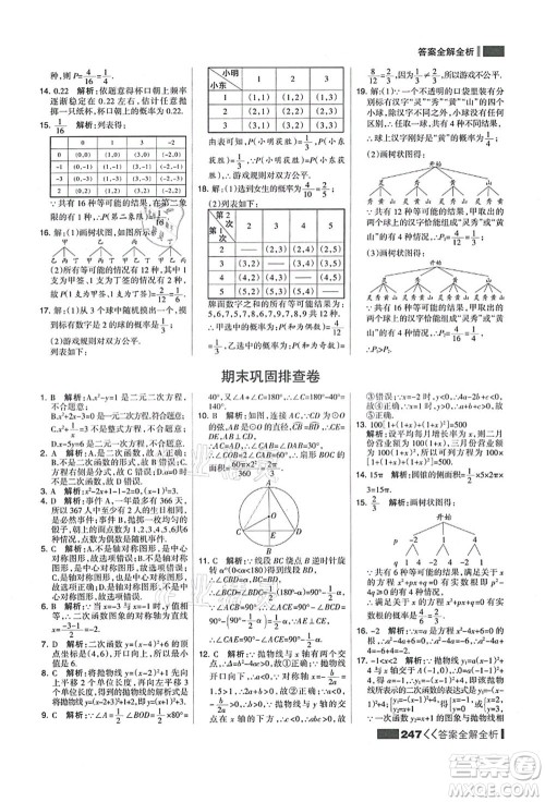 黑龙江教育出版社2021考点集训与满分备考九年级数学全一册上人教版答案