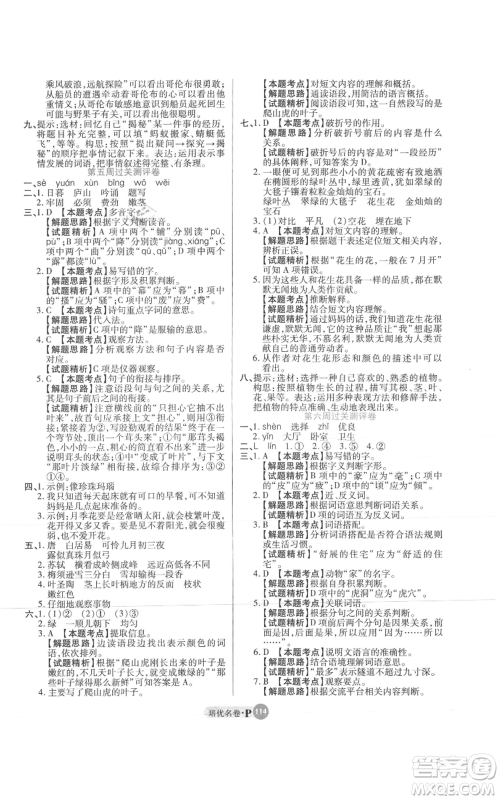 武汉大学出版社2021培优名卷全能卷四年级上册语文人教版参考答案