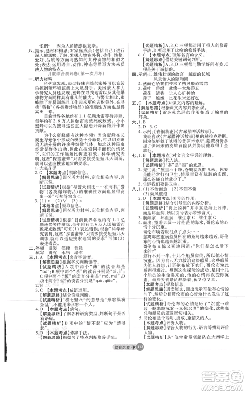 武汉大学出版社2021培优名卷全能卷四年级上册语文人教版参考答案