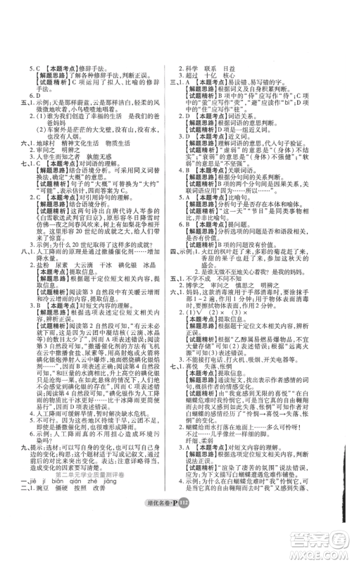 武汉大学出版社2021培优名卷全能卷四年级上册语文人教版参考答案