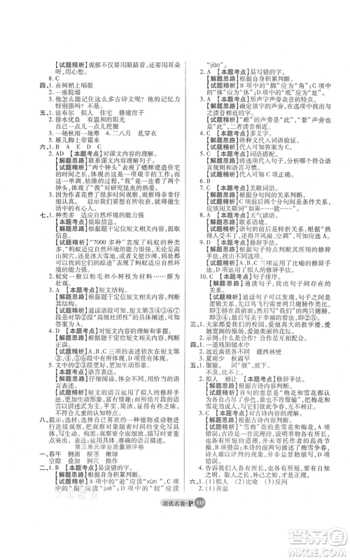 武汉大学出版社2021培优名卷全能卷四年级上册语文人教版参考答案