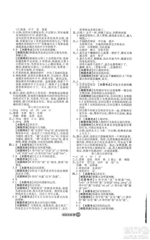 武汉大学出版社2021培优名卷全能卷四年级上册语文人教版参考答案