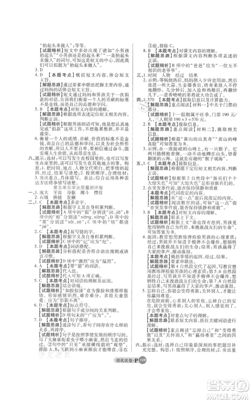 武汉大学出版社2021培优名卷全能卷四年级上册语文人教版参考答案