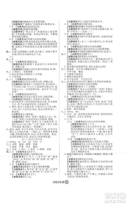 武汉大学出版社2021培优名卷全能卷四年级上册语文人教版参考答案