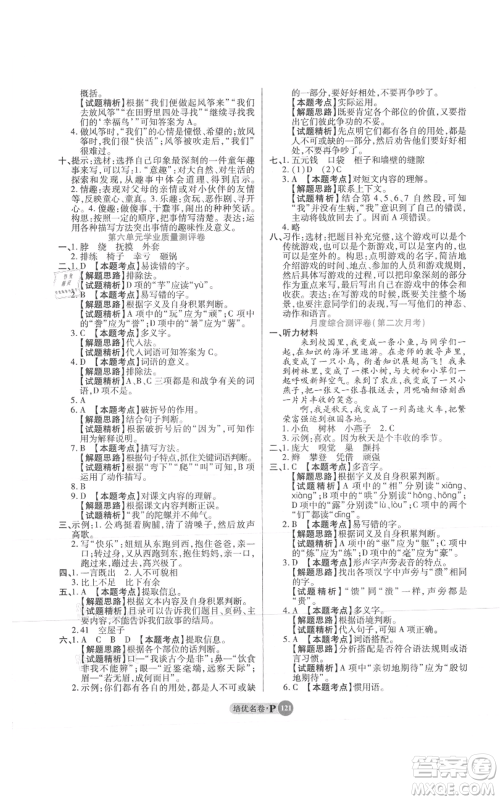 武汉大学出版社2021培优名卷全能卷四年级上册语文人教版参考答案