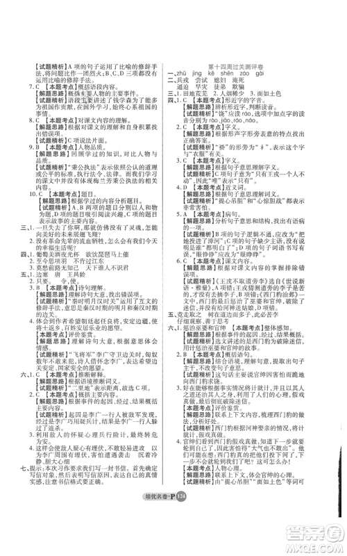 武汉大学出版社2021培优名卷全能卷四年级上册语文人教版参考答案