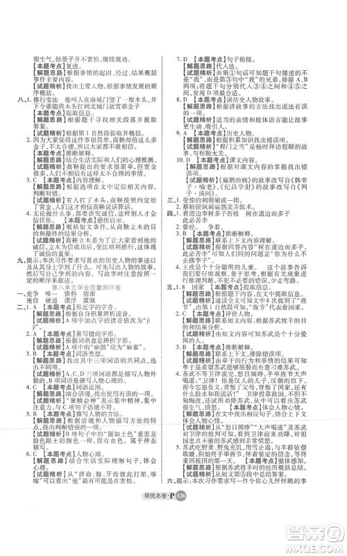 武汉大学出版社2021培优名卷全能卷四年级上册语文人教版参考答案