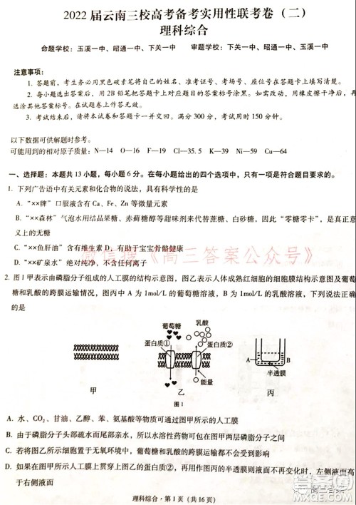 2022届云南三校高考备考实用性联考卷二理科综合试题及答案