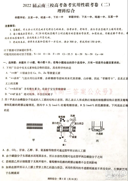 2022届云南三校高考备考实用性联考卷二理科综合试题及答案 2022届云南三校高考备考实用性联考卷二理科综合试题及答案