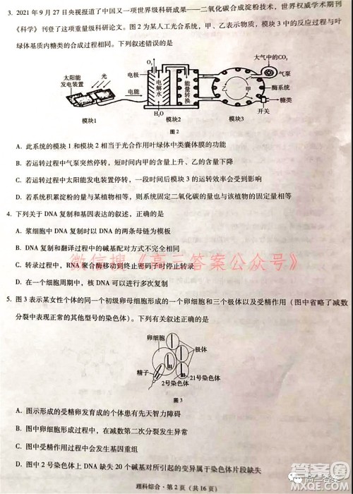 2022届云南三校高考备考实用性联考卷二理科综合试题及答案