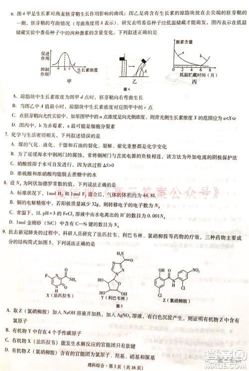 2022届云南三校高考备考实用性联考卷二理科综合试题及答案