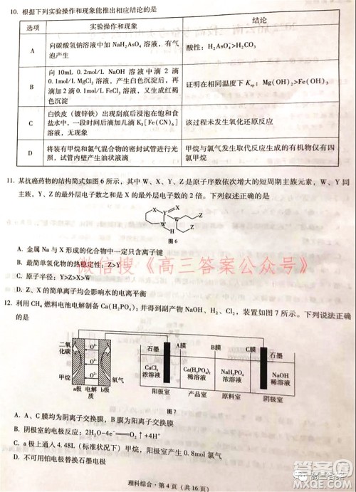 2022届云南三校高考备考实用性联考卷二理科综合试题及答案