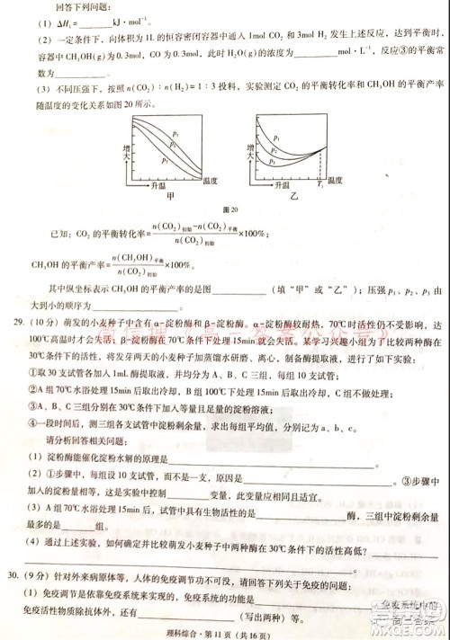 2022届云南三校高考备考实用性联考卷二理科综合试题及答案