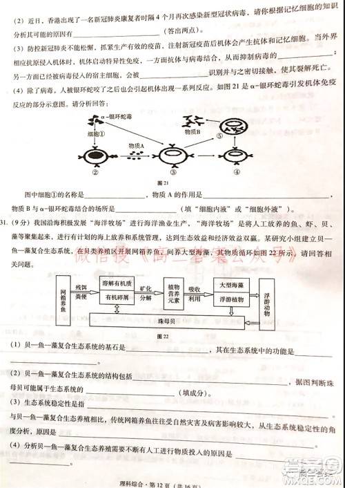 2022届云南三校高考备考实用性联考卷二理科综合试题及答案