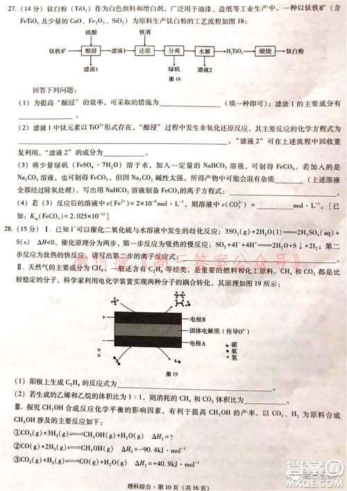 2022届云南三校高考备考实用性联考卷二理科综合试题及答案