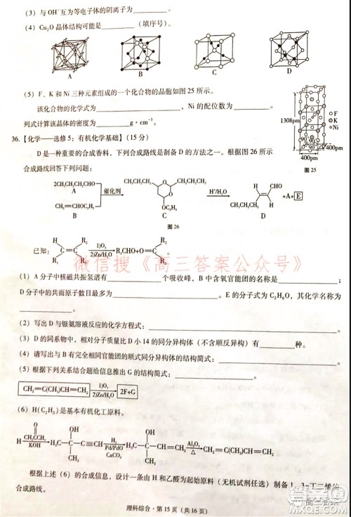 2022届云南三校高考备考实用性联考卷二理科综合试题及答案