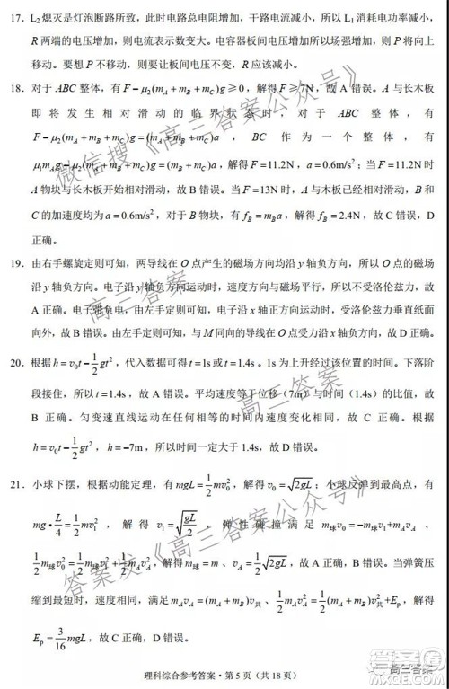 2022届云南三校高考备考实用性联考卷二理科综合试题及答案